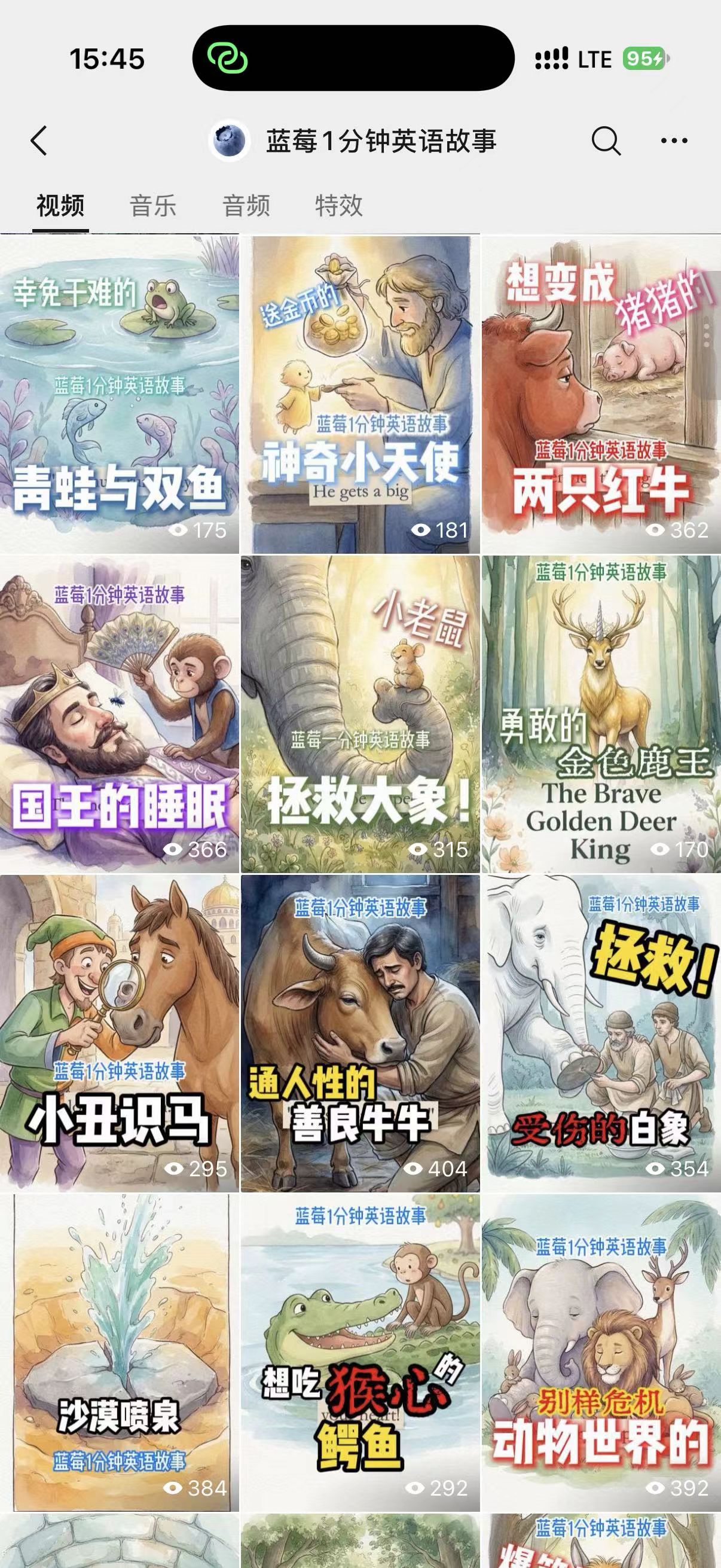 已发布的英语故事视频